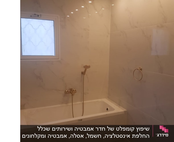 חדר אמבטיה עם אריחים חדשים וברז זהב